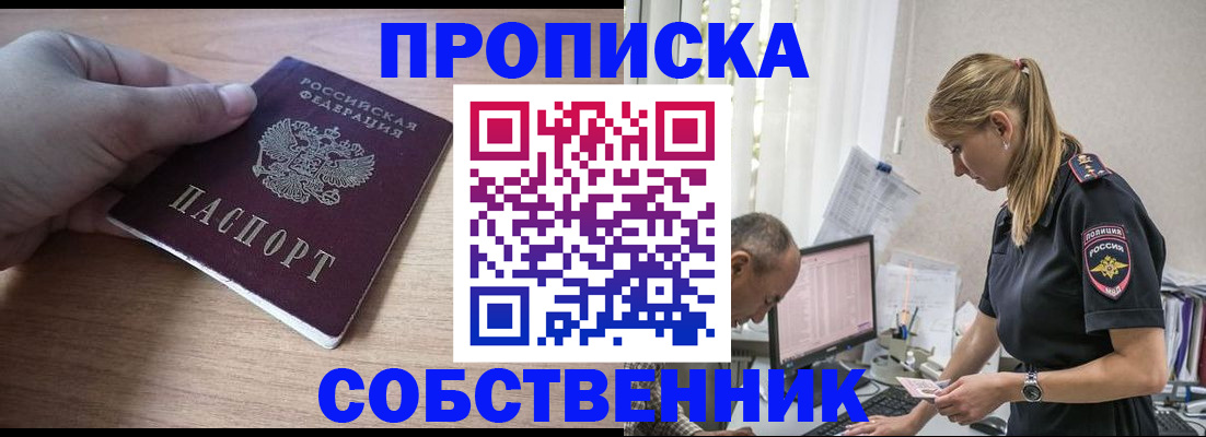 прописка ребенка в Зверево