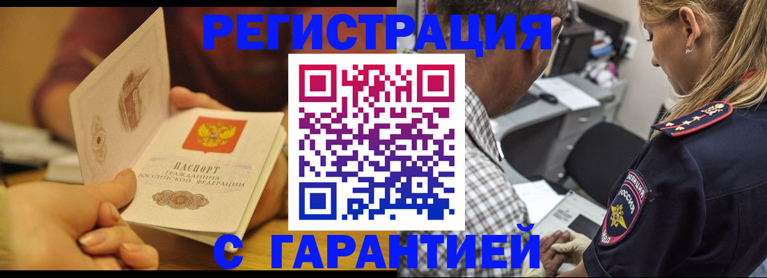 прописка ребенка в Зверево