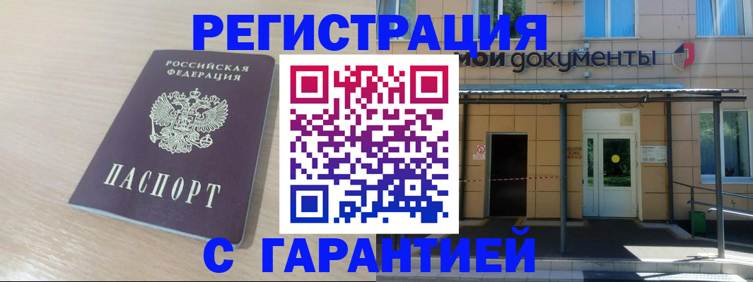 прописка в квартире в Зверево
