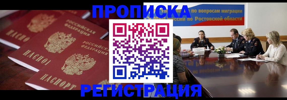 прописка от собственника в Зверево