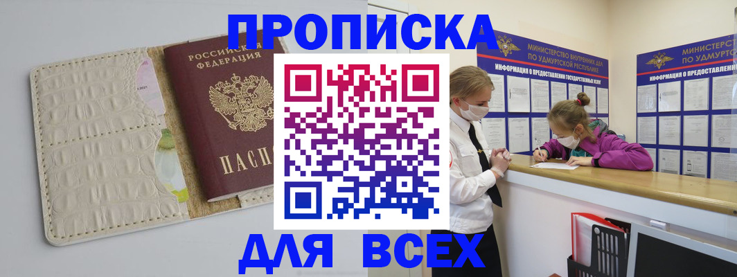 прописка регистрация в Зверево