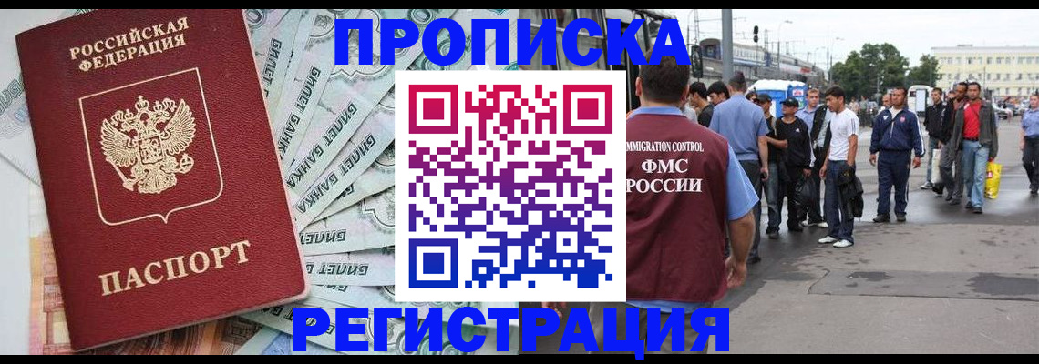 прописка 2025 в Зверево