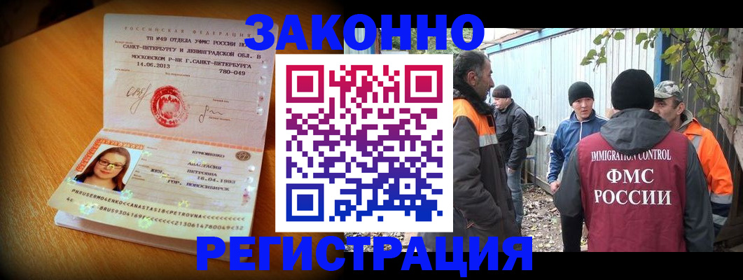 временная регистрация 2025 в Зверево